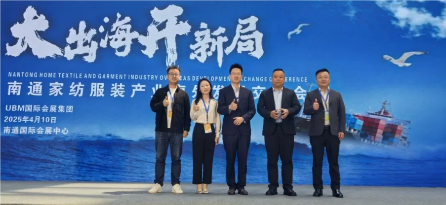 南通家紡服裝產(chǎn)業(yè)海外發(fā)展交流會4月在南通成功舉辦